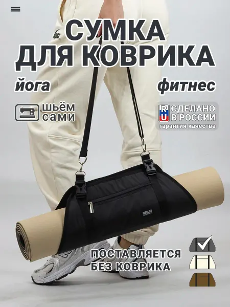 Unibag Сумка спортивная женская сумка для коврика для йоги