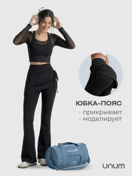 Unum Леггинсы клеш спортивные штаны лосины с юбкой