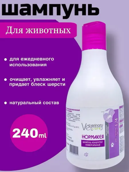 Veterinary Сare НОРМАКЕЯ шампунь гигиенический для собак и кошек 240мл