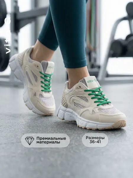 Vita-g Кроссовки весенние спортивные