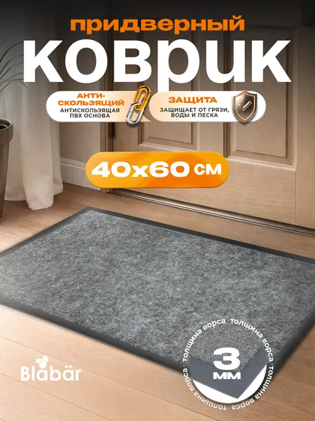 Коврик Blabar, придверный, влаговпитывающий, 40x60 см, серый