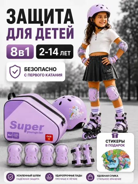 WALINUR Защита для роликов велосипеда самоката детская