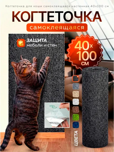ZAKHWORKS Когтеточка самоклеящаяся для кошек