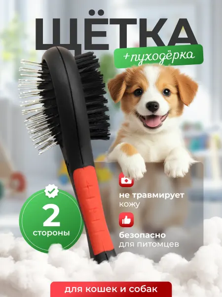 Zhigana Расческа для кошек и собак щетка от шерсти