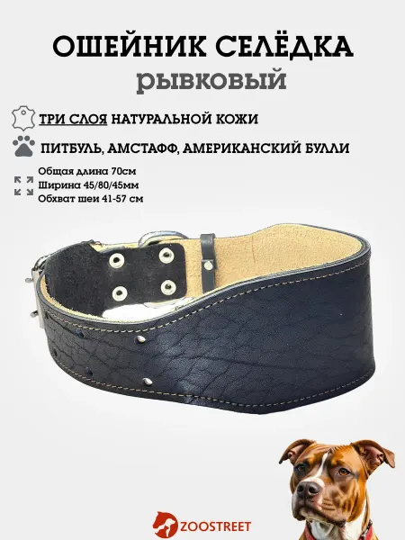 ZOOSTREET Ошейник рывковый кожаный трехслойный питбуль
