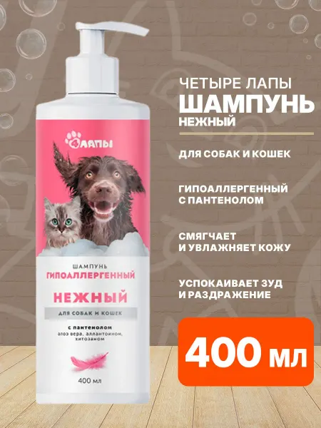 АВЗ Шампунь Нежный для собак кошек гипоаллергенный 400 мл