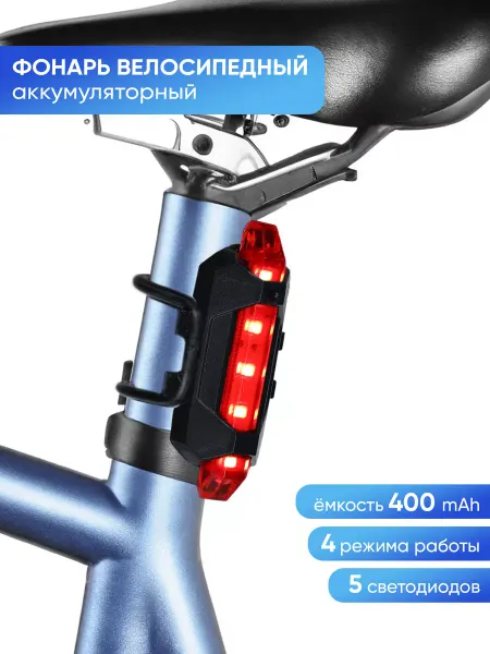 А М Дизайн Велофонарь задний аккумуляторный