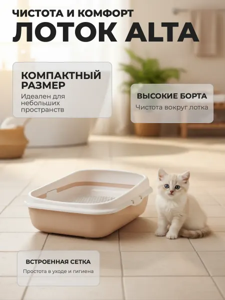 АЛЬТЕРНАТИВА Лоток с бортами и сеткой бежевый
