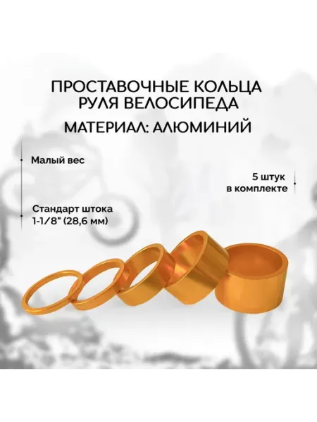 Нет бренда Проставочные кольца руля велосипеда алюминиевые 5 шт