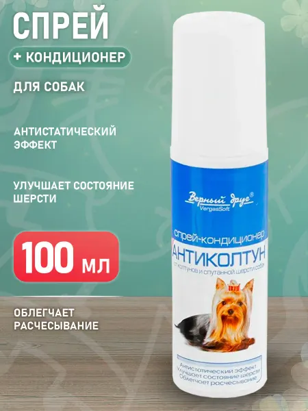 Верный друг Спрей кондиционер от колтунов для собак Антиколтун 100 мл