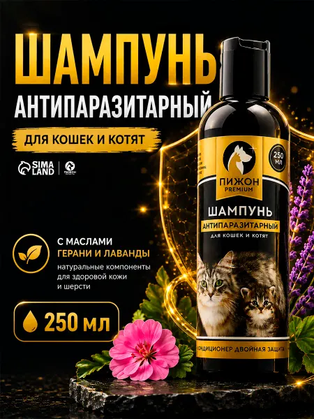 Пижон Шампунь для кошек и котят антипаразитарный