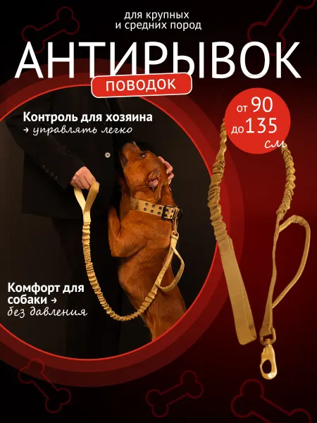 Вертихвост Поводок для собак антирывок песочный