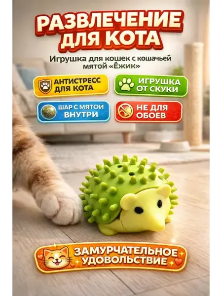 ЯРМАРКЪ_Х10 Игрушка для кошек с кошачьей мятой и валерианой антистресс