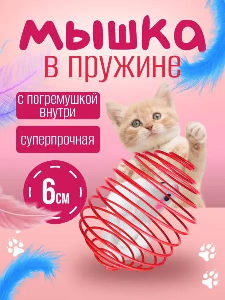 ЗоотУТО Интерактивная антистресс игрушка для кошек дразнилка