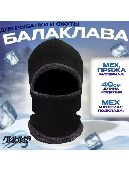 Береговая Линия Балаклава для рыбалки утепленная