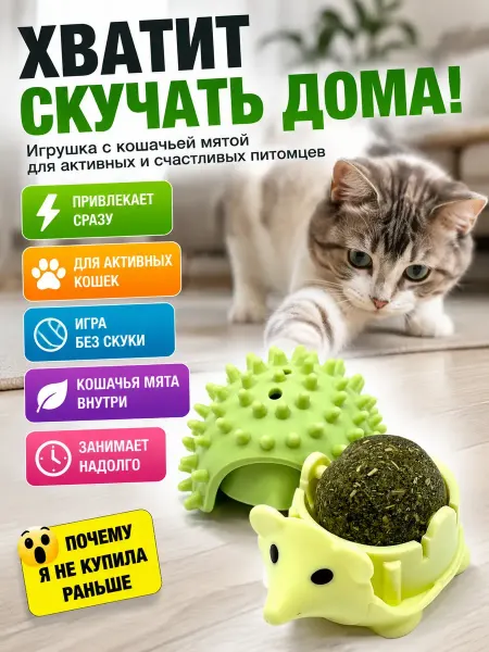 Бемчик56 Игрушка для кошек с кошачьей мятой шарик ёжик
