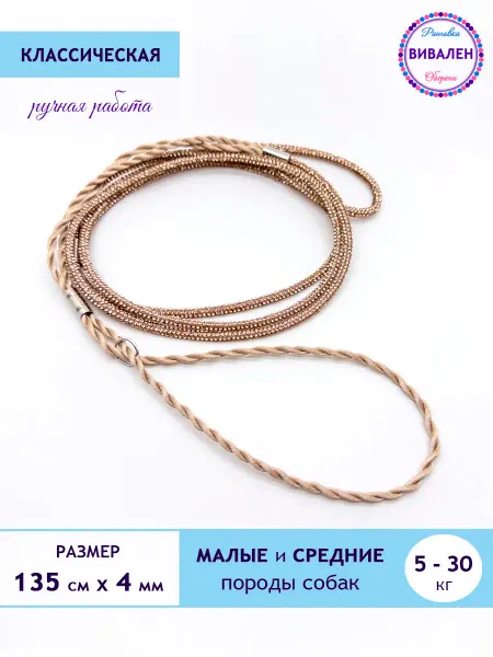 Вивален Блестящая ринговка со стразами, нарядный поводок