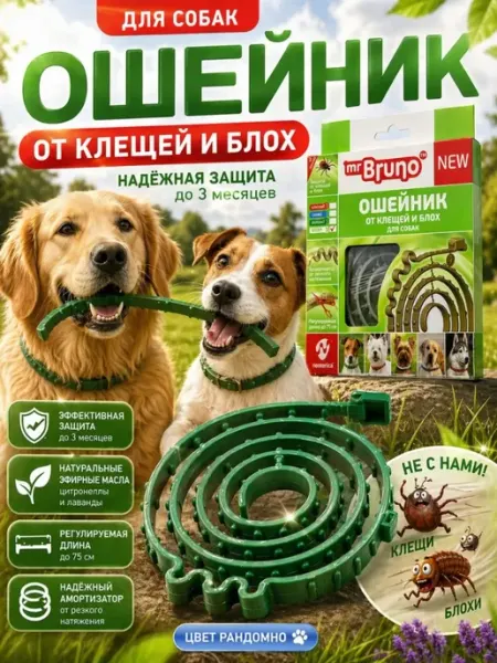 ДА10 Ошейник для собак от клещей от блох средство от паразитов