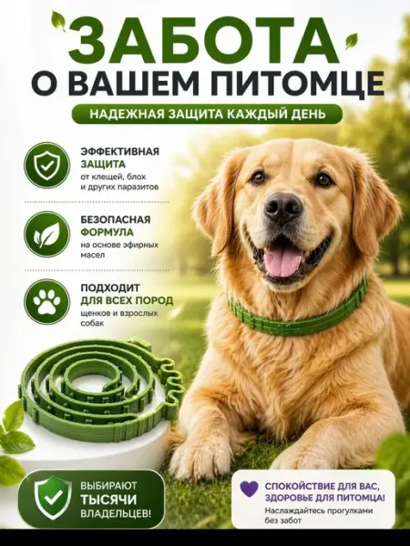 ФАНУ ошейник от клещей и блох для собак . 1 шт цвет рандом