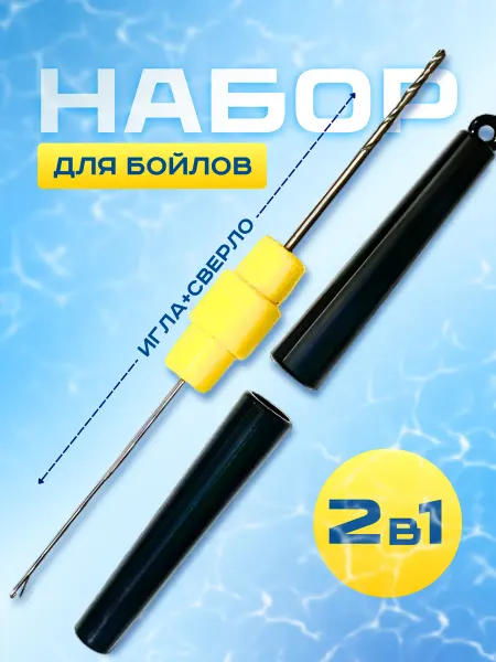 Рыболовный мир Инструмент карповый сверло для бойлов игла для бойлов