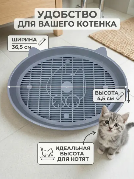 ПозитиFFчик Лоток для кошек туалет для кота котят с решеткой и бортиками