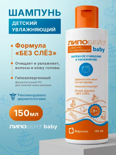 ЛИПОБЕЙЗ БЕБИ Шампунь для волос детский увлажняющий