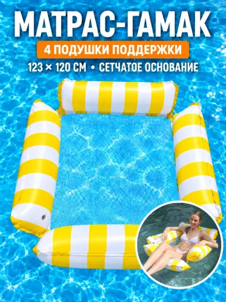 Хюгге Вайб Матрас гамак надувной для плавания