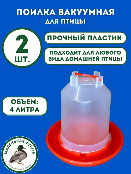 Милих пластик Поилка вакуумная