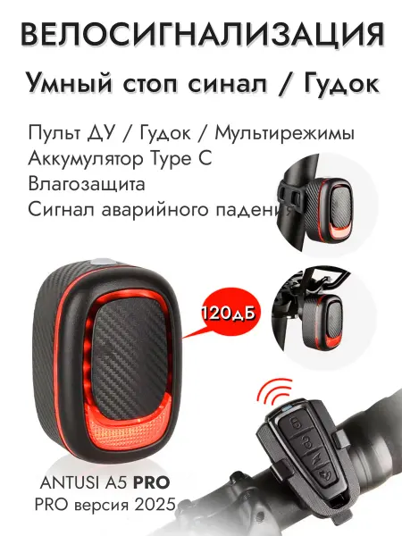 Вещи для жизни Сигнализация для велосипеда и для самоката спультом