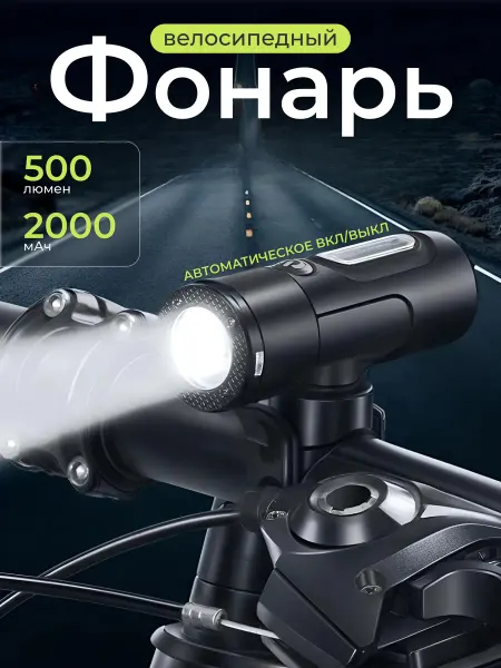Комфик Фонарь велосипедный передний
