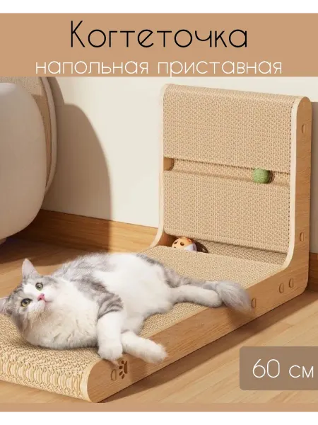 Когтеточка лежанка вертикальная горизонтальная напольная