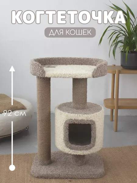 Потягушкин Когтеточка для кошки с домиком Комплекс для кота Вилла