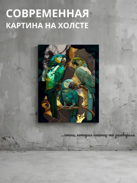 DZiVA Картина на холсте Попугаи 40x60 см