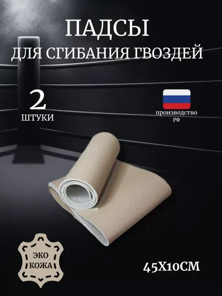 СПОРТвдом Падсы для сгибания гвоздей