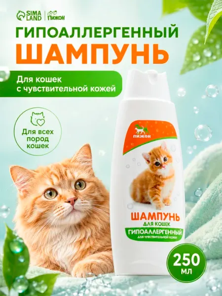 Пижон Шампунь для кошек гипоаллергенный 250 мл