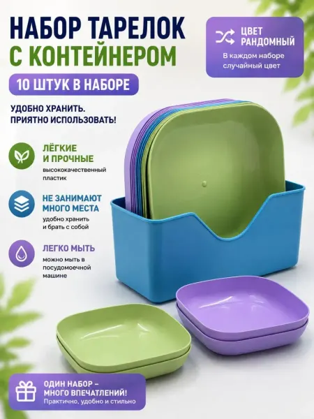 ДА85 Тарелки пластиковые многоразовые глубокие набор 10 штук