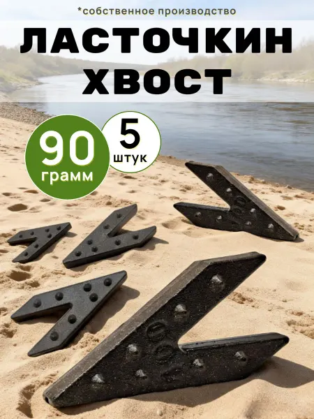 Рыболовная Империя Карповый груз Ласточкин хвост для донной рыбалки (5 штук)