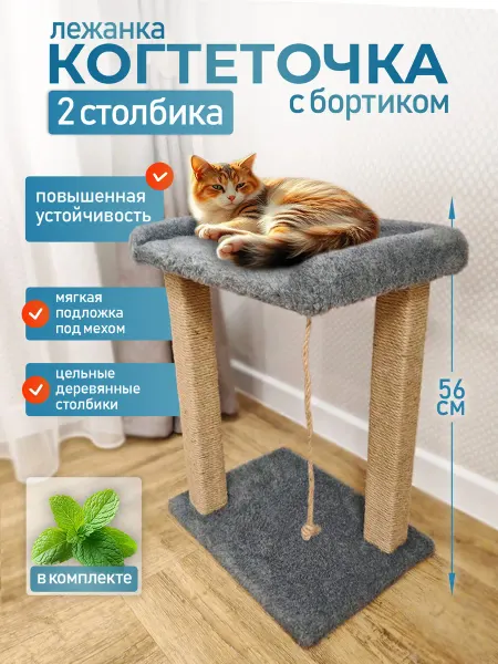 Когтешоп Напольная когтеточка с двумя столбиками из джута