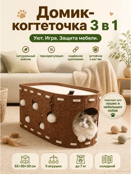 Когтеточка для кошки напольная с лежанкой и домиком
