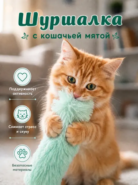 Муха кошки и собаки Дразнилка игрушка с мятой для кошек