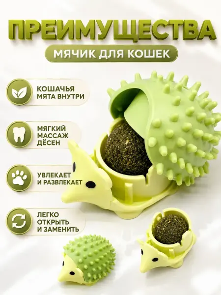 ХАЙР Игрушка для кошек с мятой мячик ёжик 1 шт