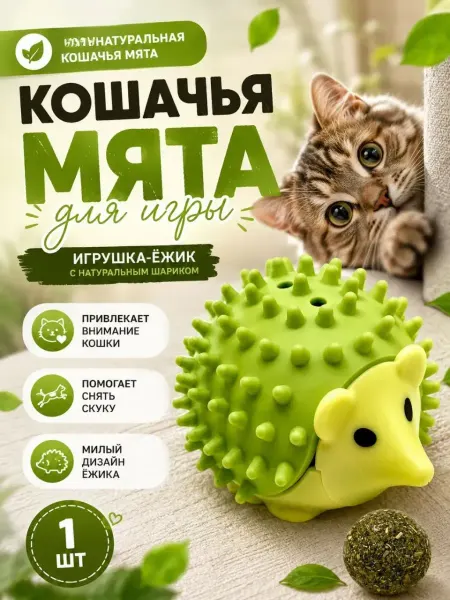 ЖМЖ8 Игрушка для кошек с кошачьей мятой на стену лизунец чесалка