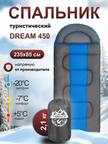 Швейный холдинг "Чайка" Спальный мешок туристический зимний