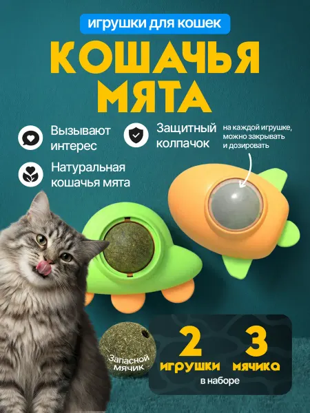 Лапа в Лапу Кошачья мята набор игрушек