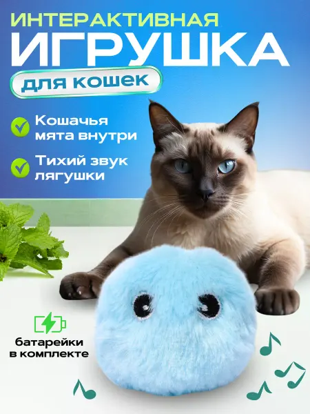 ЭКО_ДОМ Игрушка мячик для кошек интерактивные с мятой