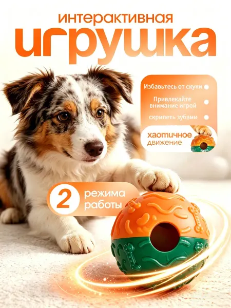 Игрушка для собак с пищалкой, медленное кормление