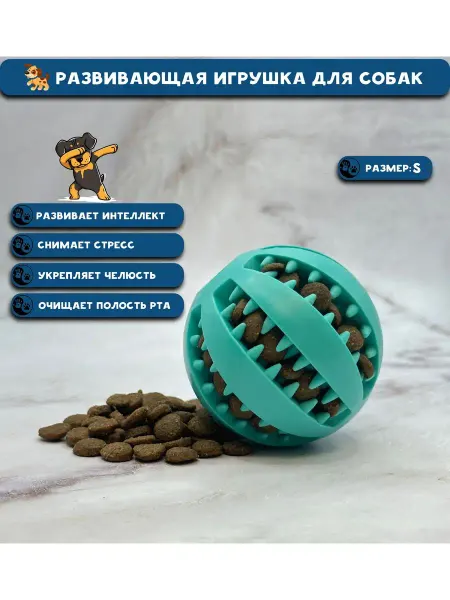 ШелДон Игрушка для лакомств, развивающий мяч-грызунок для собак