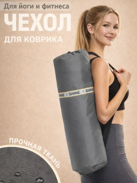 Чехол для коврика для йоги, фитнеса и пилатеса