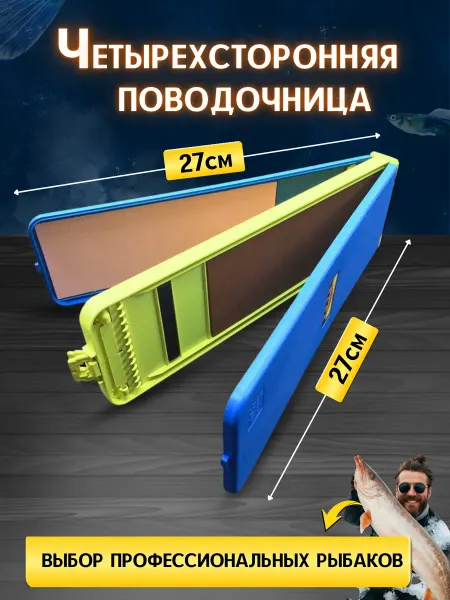 Папина рыбалка Кейс для поводков рыболовный