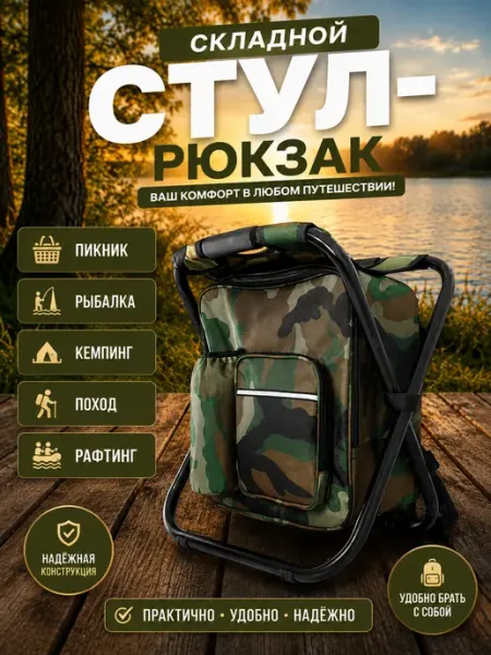 Стул туристическое складное для кемпинга